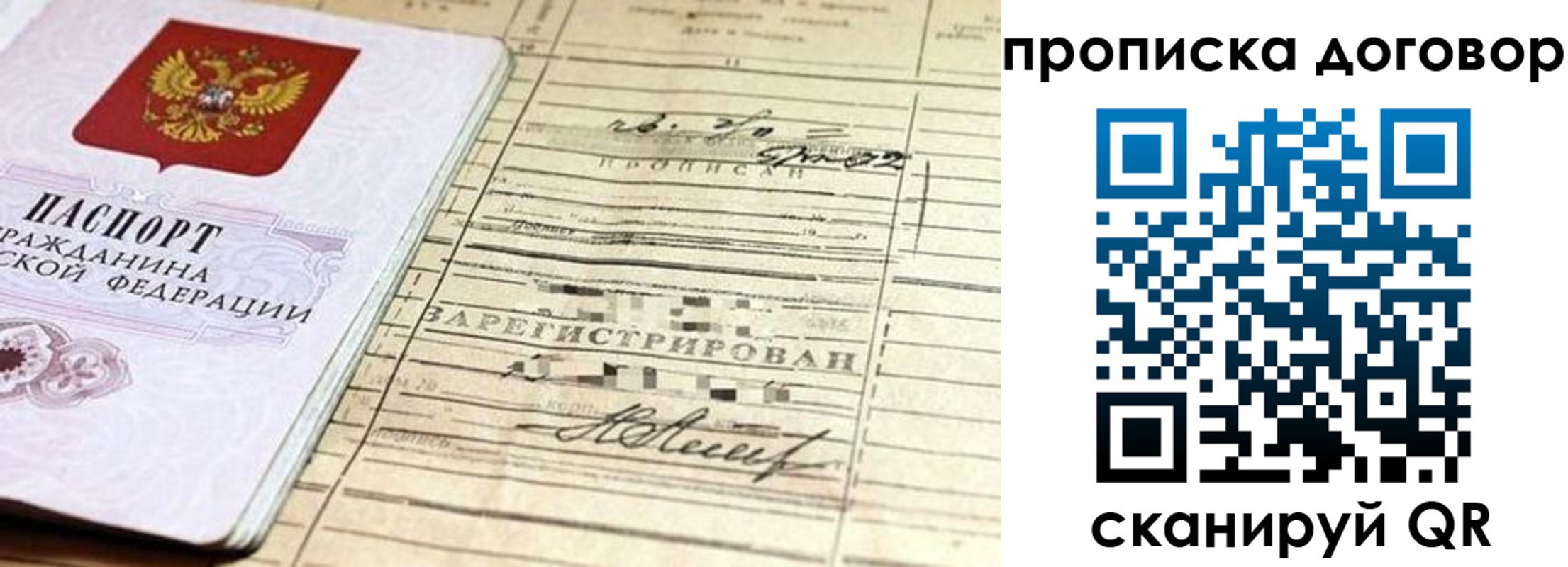 прописка штамп в Великом Новгороде